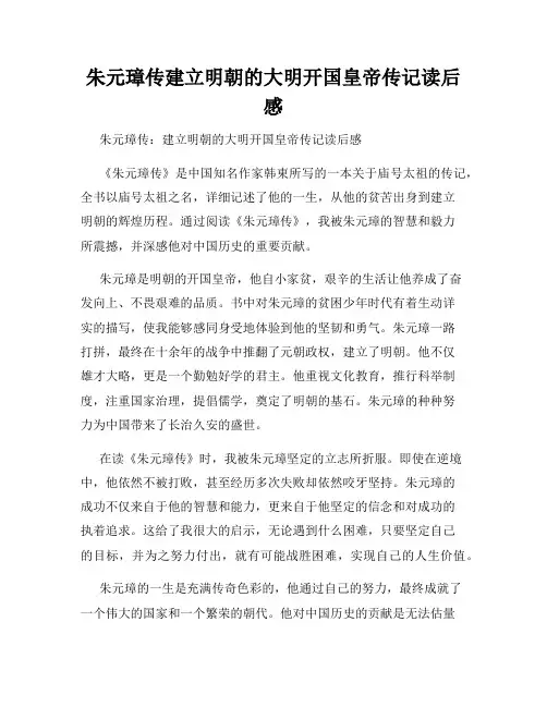 朱元璋传建立明朝的大明开国皇帝传记读后感