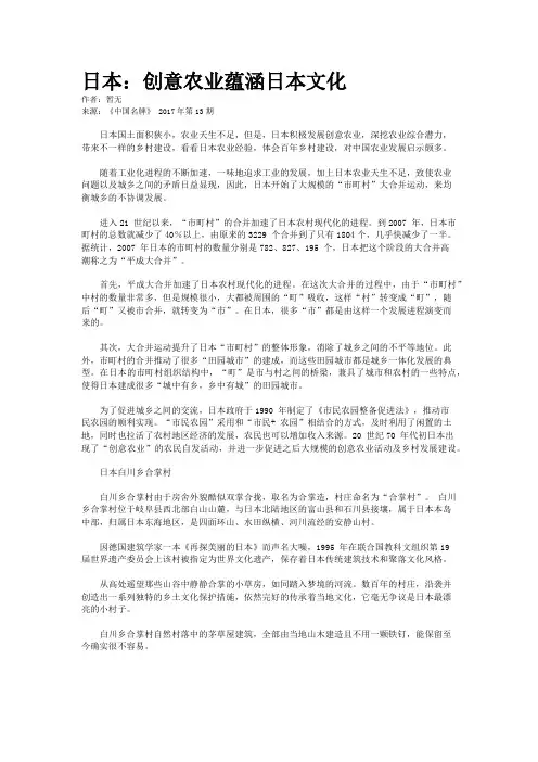日本：创意农业蕴涵日本文化
