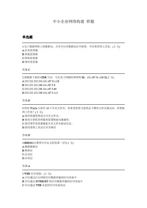 中小企业网络构建(一)