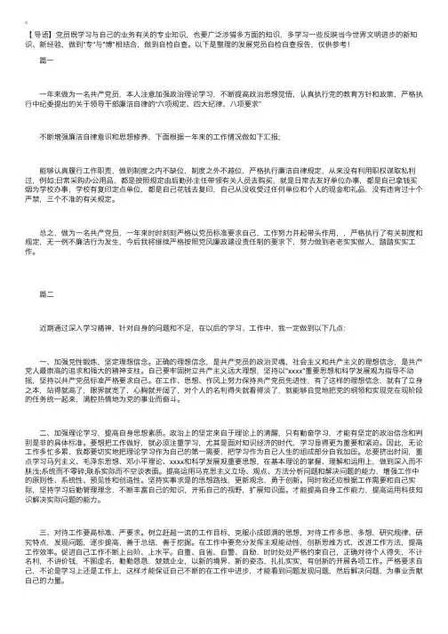 发展党员自检自查报告