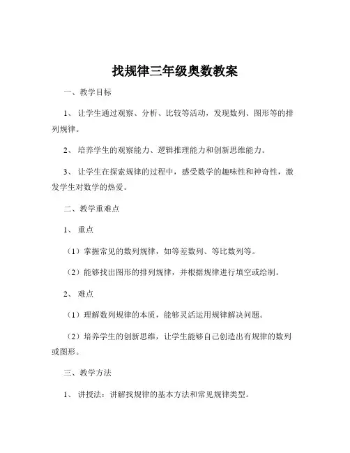 找规律三年级奥数教案
