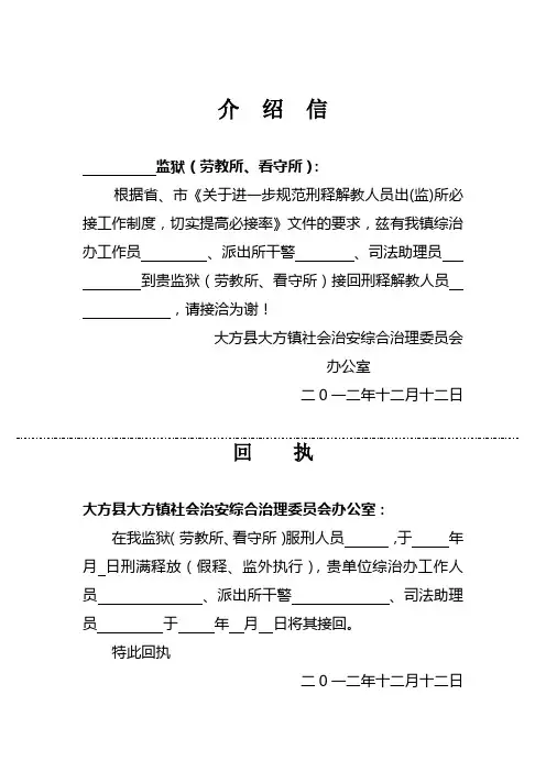 介  绍  信.doc刑释解教人员必接介绍信