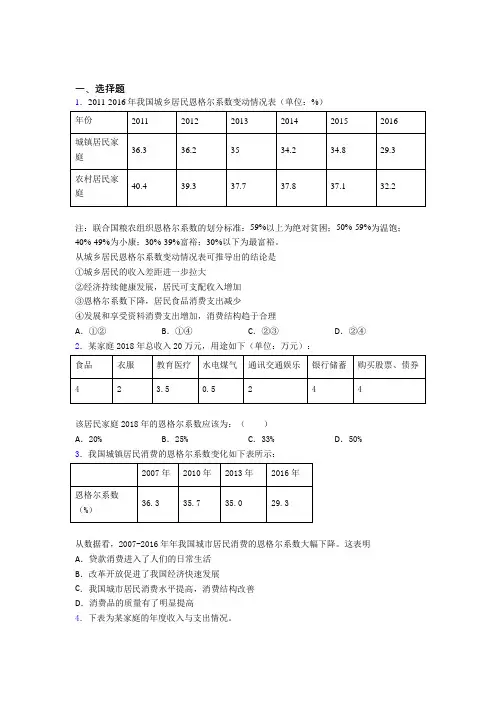 (易错题精选)最新时事政治—恩格尔系数的难题汇编及答案解析