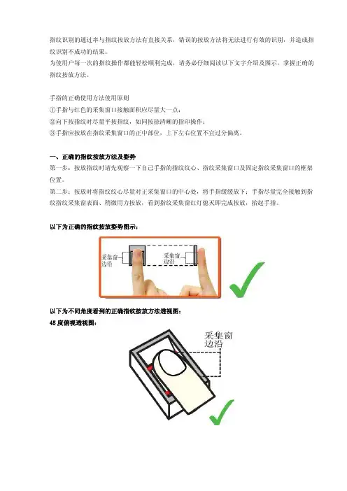 如何正确提取指纹