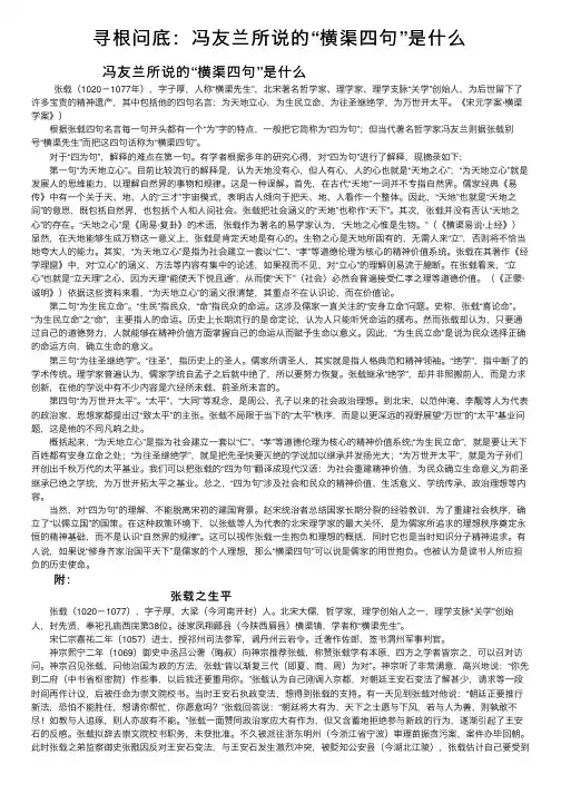 寻根问底：冯友兰所说的“横渠四句”是什么