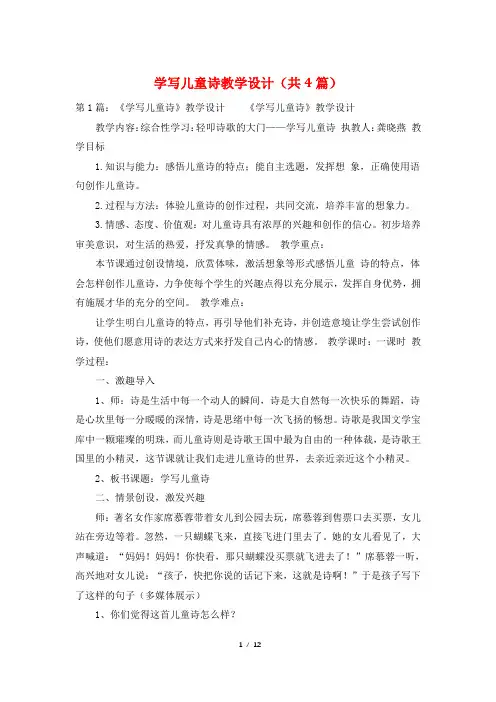 学写儿童诗教学设计(共4篇)