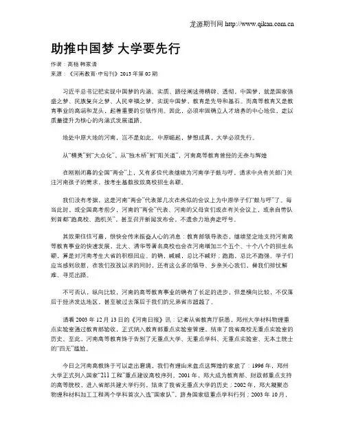 助推中国梦 大学要先行