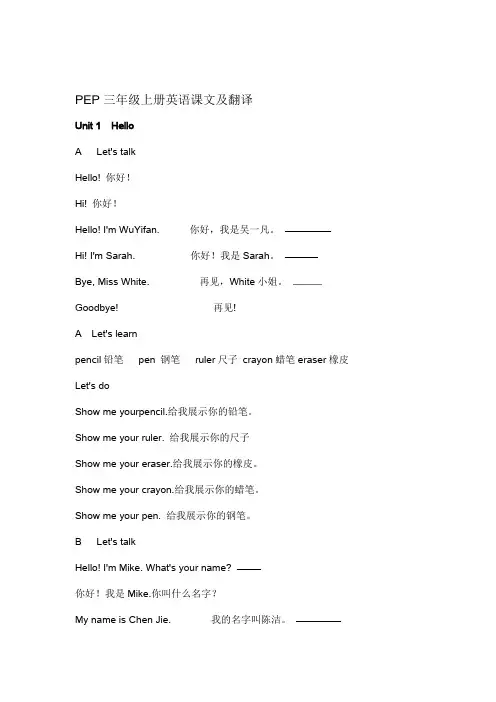 人教版小学三年级上册英语课文翻译及单词带音标