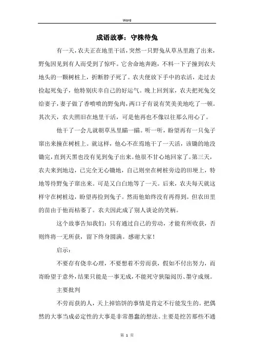 成语故事：守株待兔 (2)