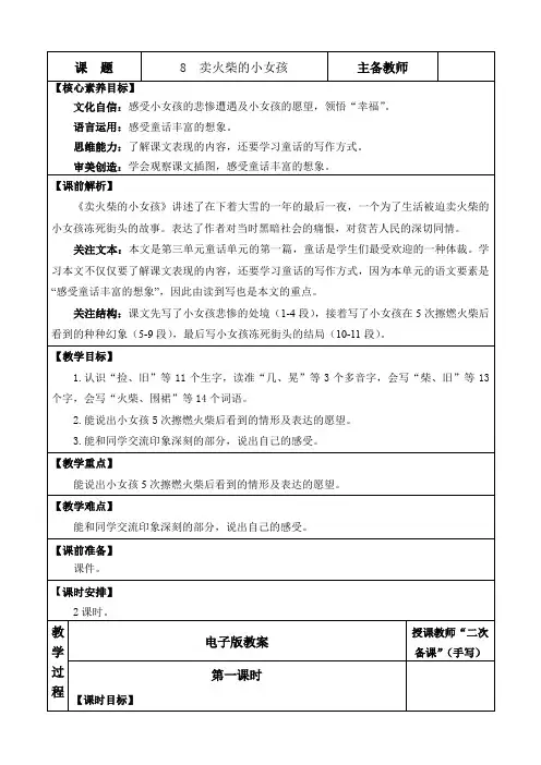 2024年部编版三年级语文上册教学设计及教学第三单元卖火柴的小女孩 优质版教案
