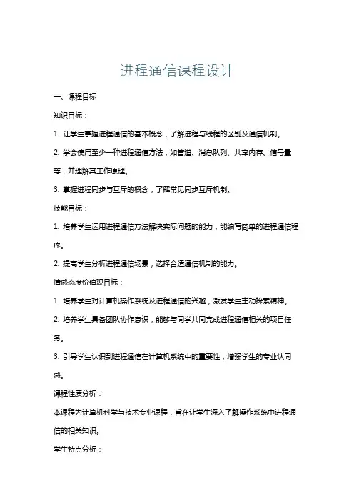 进程通信课程设计