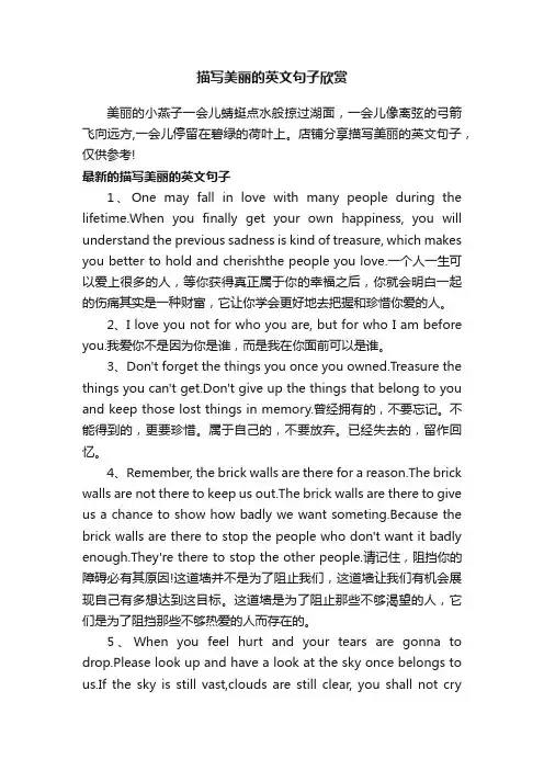 描写美丽的英文句子欣赏