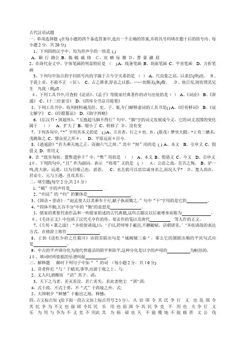 古代汉语试题及答案