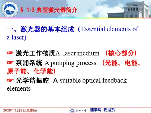 13激光器的基本组成及典型激光器介绍