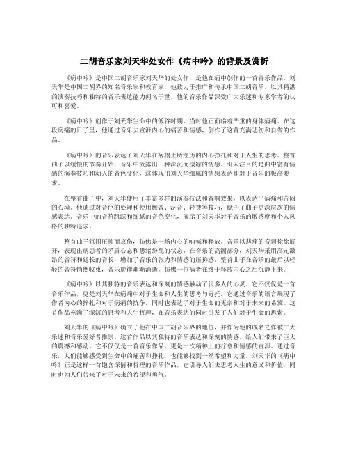 二胡音乐家刘天华处女作《病中吟》的背景及赏析