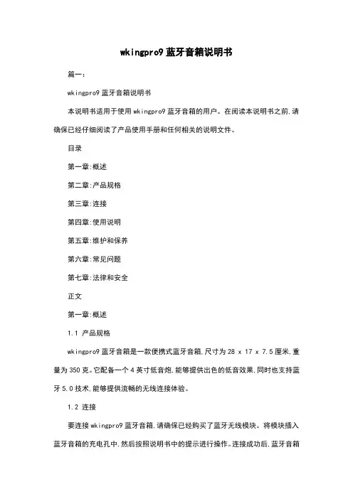 wkingpro9蓝牙音箱说明书