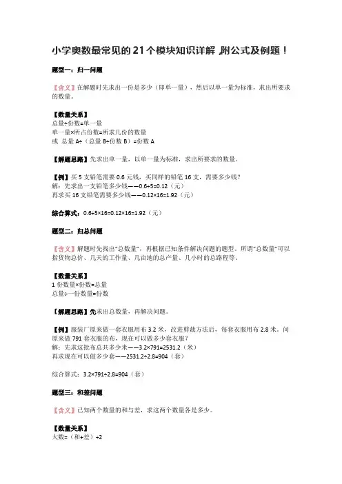 小学奥数常见的21个模块知识详解