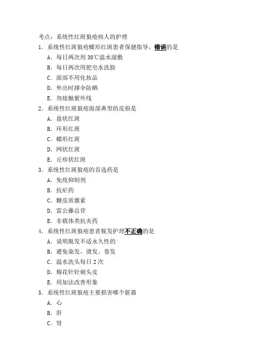 系统性红斑狼疮病人的护理考试试题(肌肉骨骼结缔组织7)