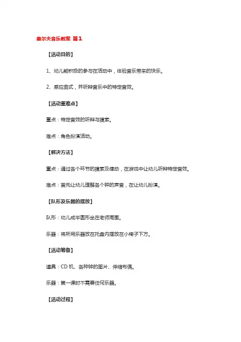 奥尔夫音乐教案范文(通用10篇)