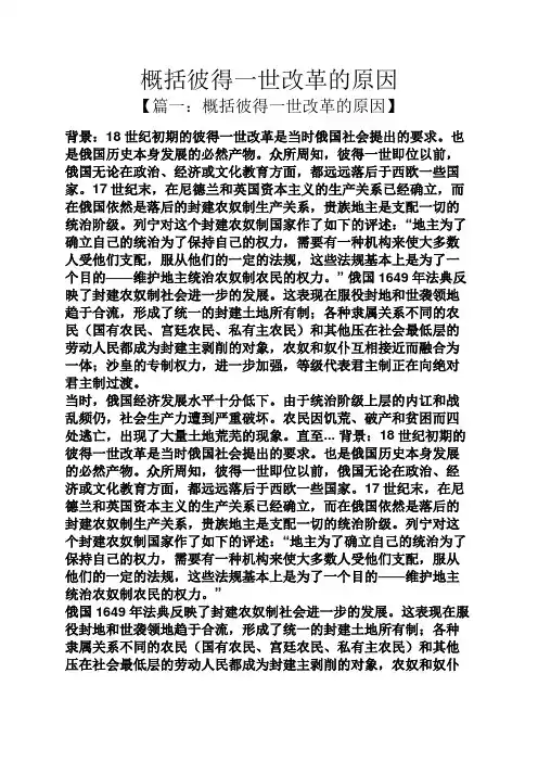 概括彼得一世改革的原因