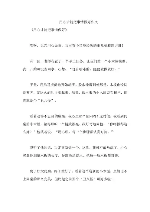 用心才能把事情做好作文