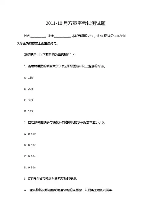 民用建筑设计通则考试题附答案