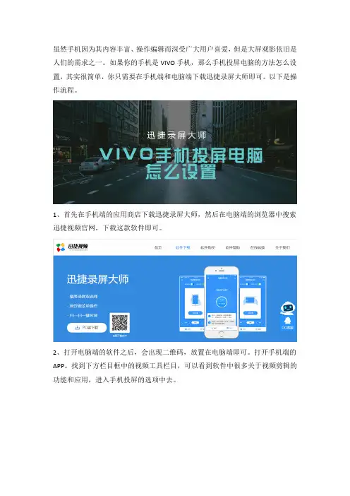 vivo手机投屏电脑怎么设置