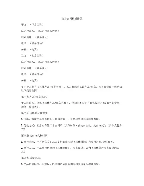 交易合同模板排版