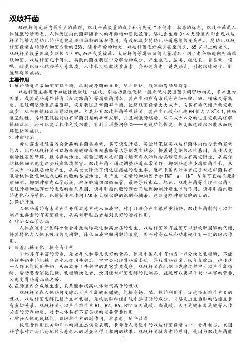 酸奶中的主要益生菌及作用