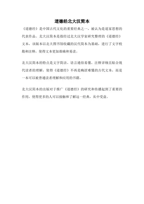 道德经北大汉简本