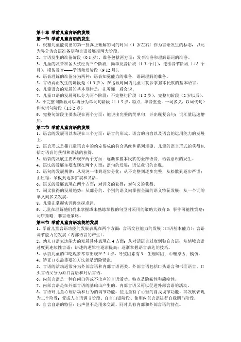 第十章 学前儿童言语的发展