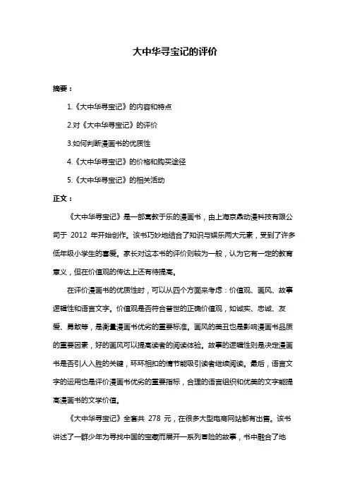 大中华寻宝记的评价