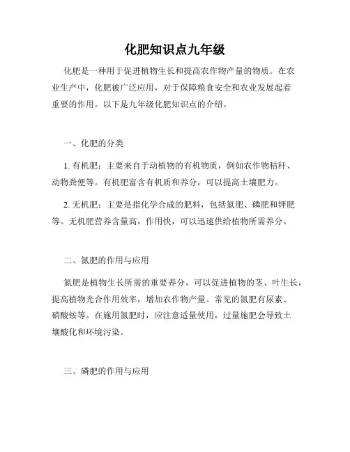 化肥知识点九年级