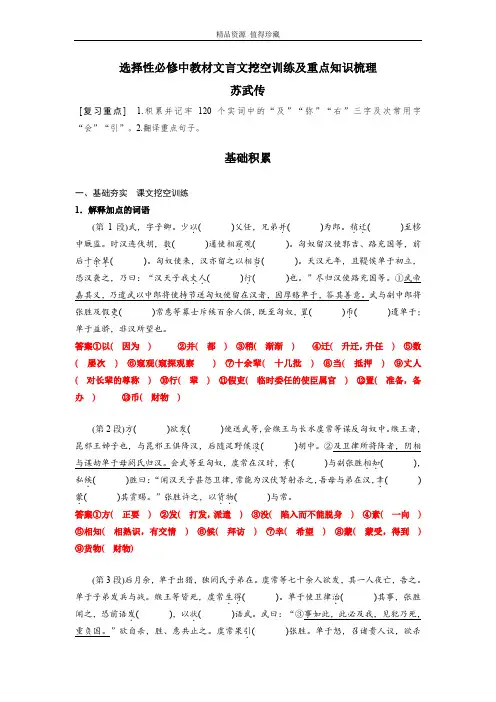 《苏武传》-高中语文课内文言文挖空训练与重点知识归类(统编版新教材)解析版