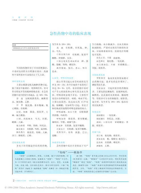 急性药物中毒的临床表现