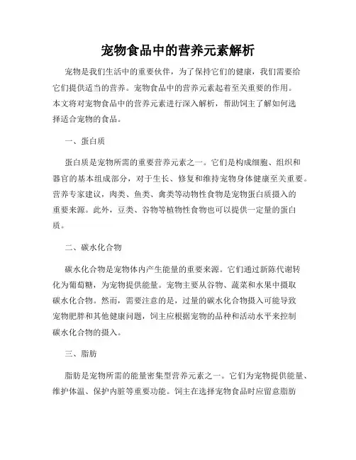 宠物食品中的营养元素解析