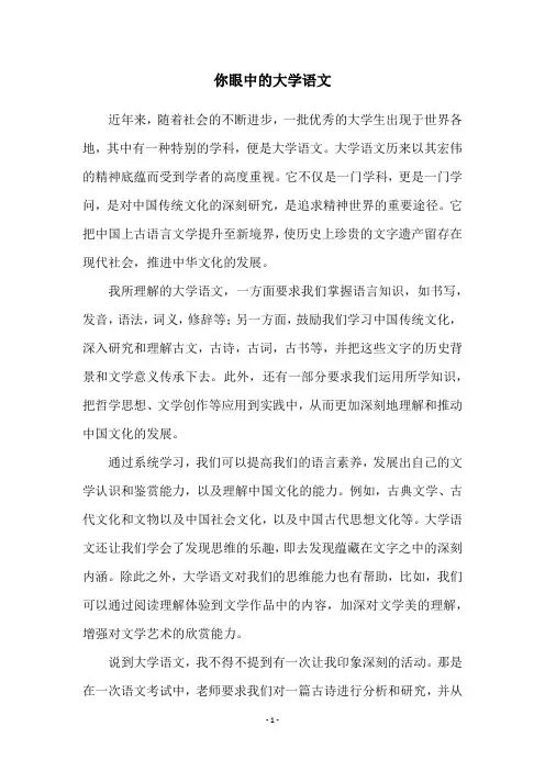 你眼中的大学语文