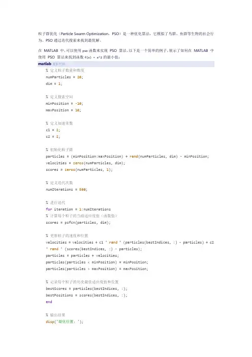 matlab中的pso算法