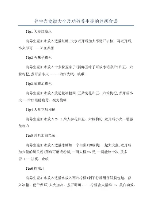 养生壶食谱大全及功效养生壶的养颜食谱