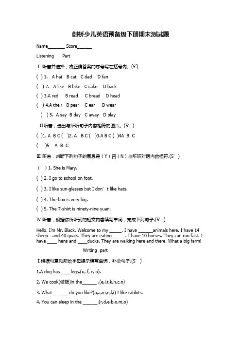剑桥少儿英语预备级下册期末测试题