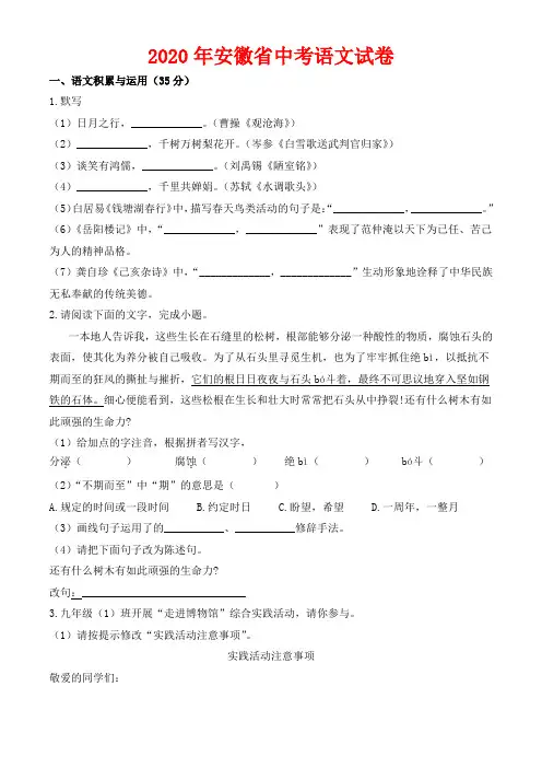 2020年安徽省中考语文试卷-(含答案)