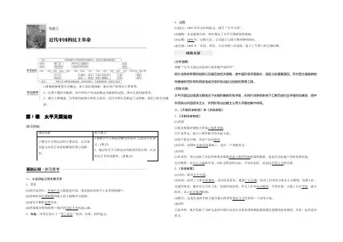 18-19学年历史人民版必修1学案：3.1 太平天国运动 Word版含解析
