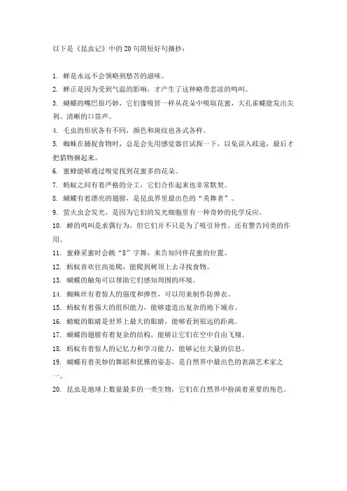 昆虫记好句摘抄20句简短