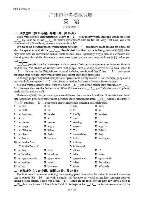 广州市中考英语模拟试卷(附答案)
