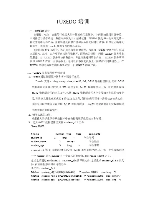 tuxedo培训