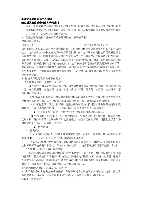 激素知情同意书