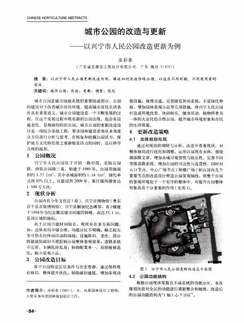 城市公园的改造与更新——以兴宁市人民公园改造更新为例