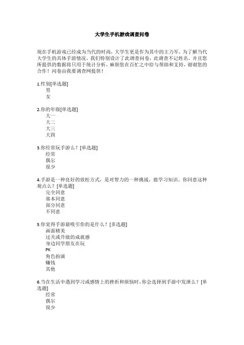 大学生手机游戏调查问卷