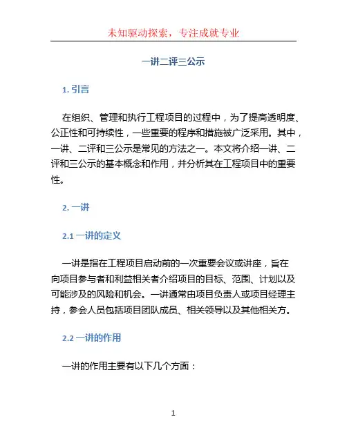 一讲二评三公示