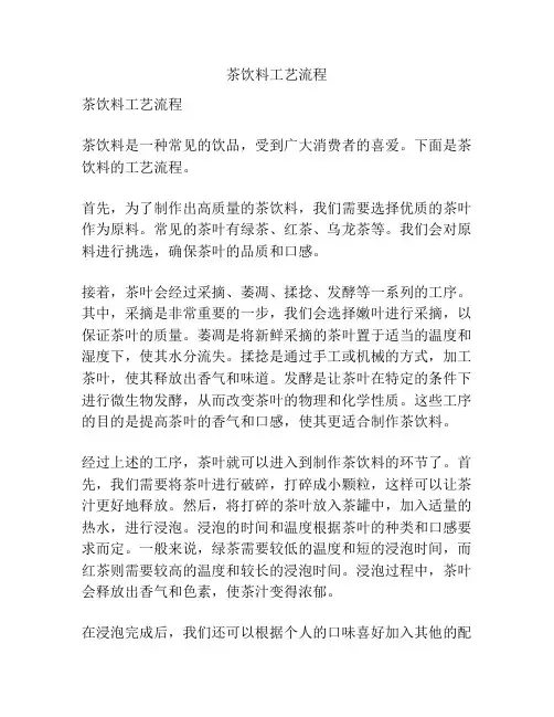 茶饮料工艺流程
